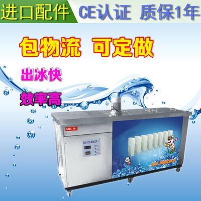 壹诺食品机械 科菱mb-10商用制冷超强劲冰块机冰砖机大块冰机包邮